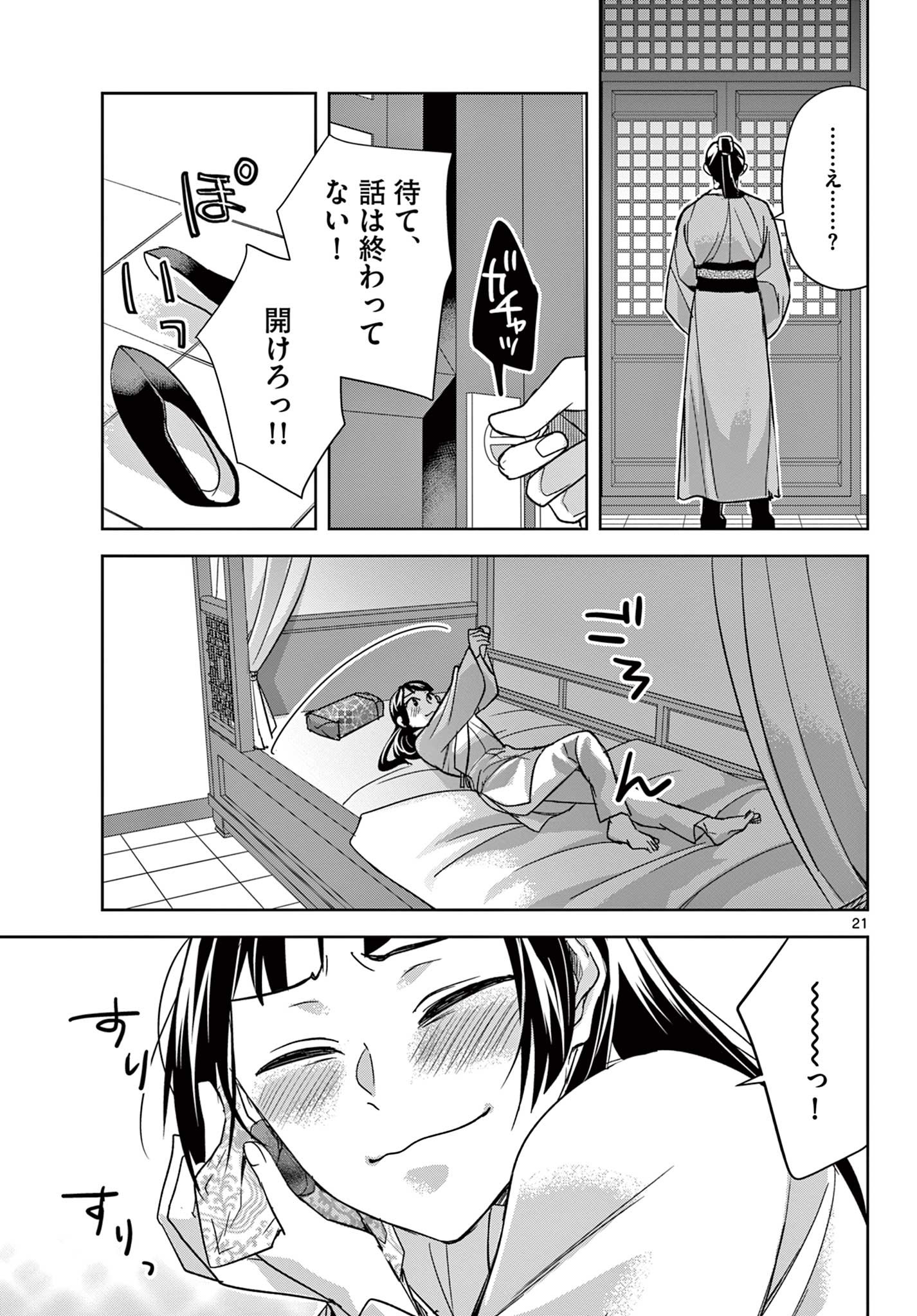 药屋少女的呢喃 (KURATA Minoji) 第53.2話 - Page 3