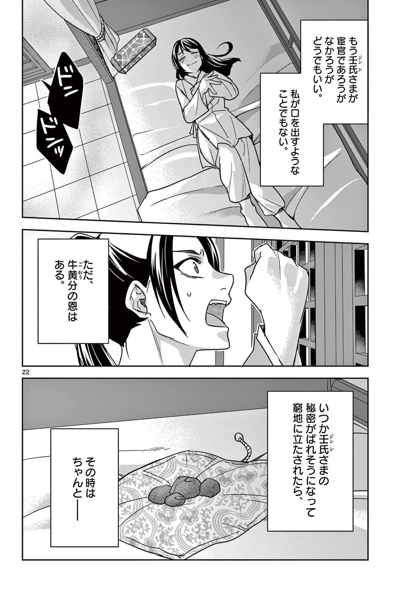 药屋少女的呢喃 (KURATA Minoji) 第53.2話 - Page 4