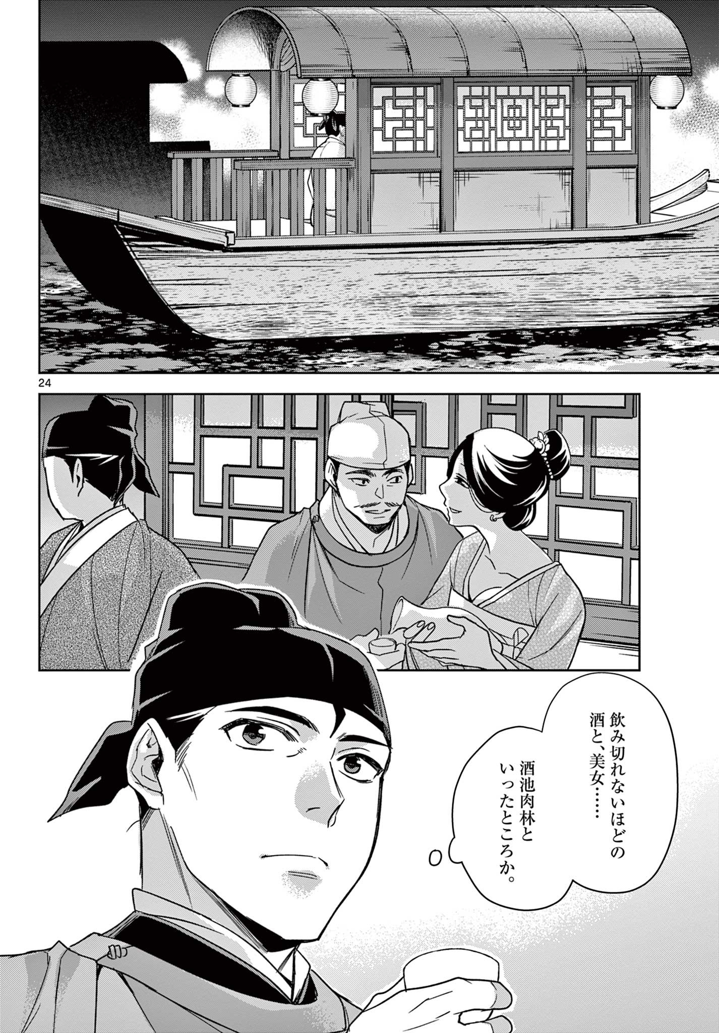 药屋少女的呢喃 (KURATA Minoji) 第53.2話 - Page 6