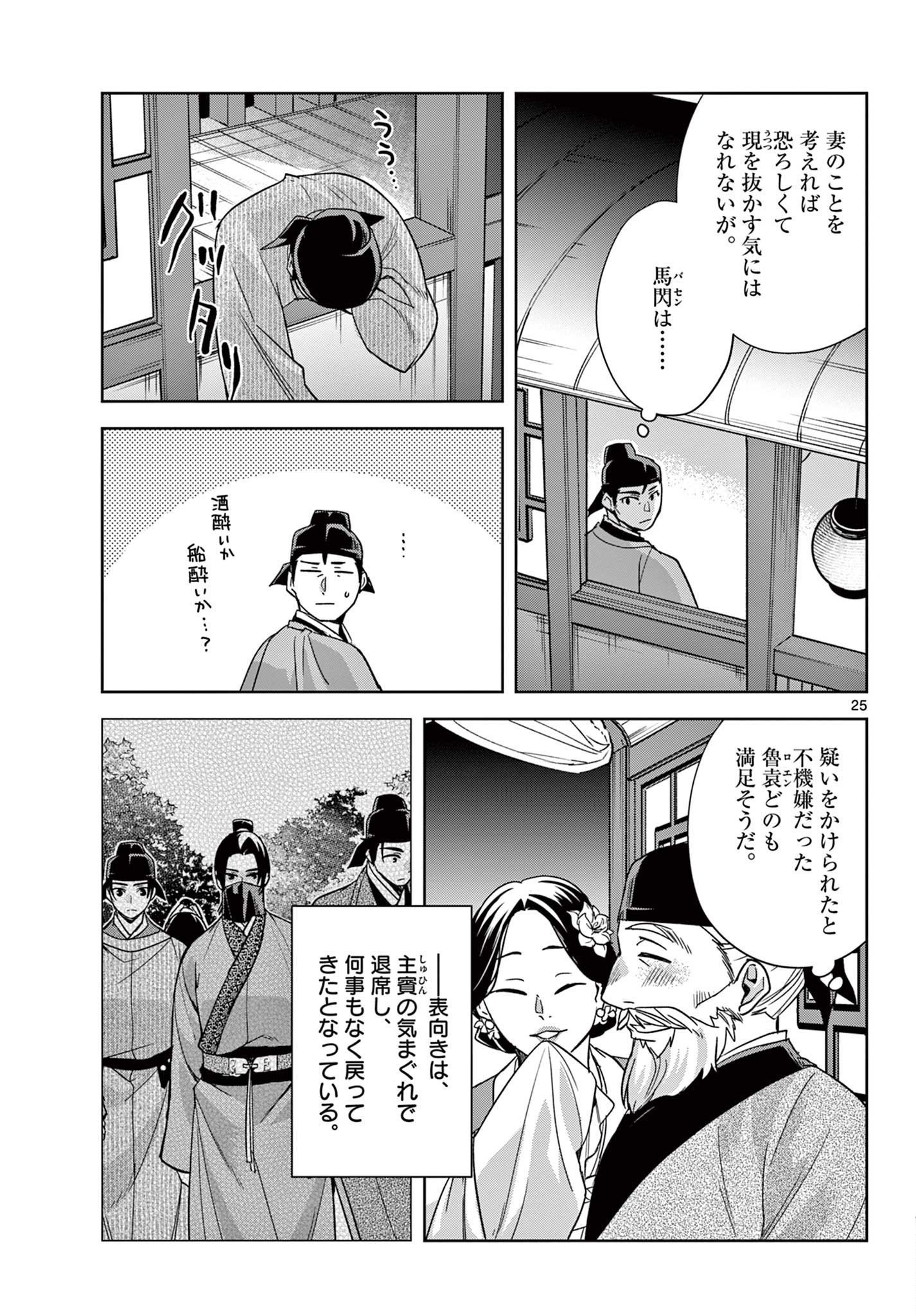 药屋少女的呢喃 (KURATA Minoji) 第53.2話 - Page 7