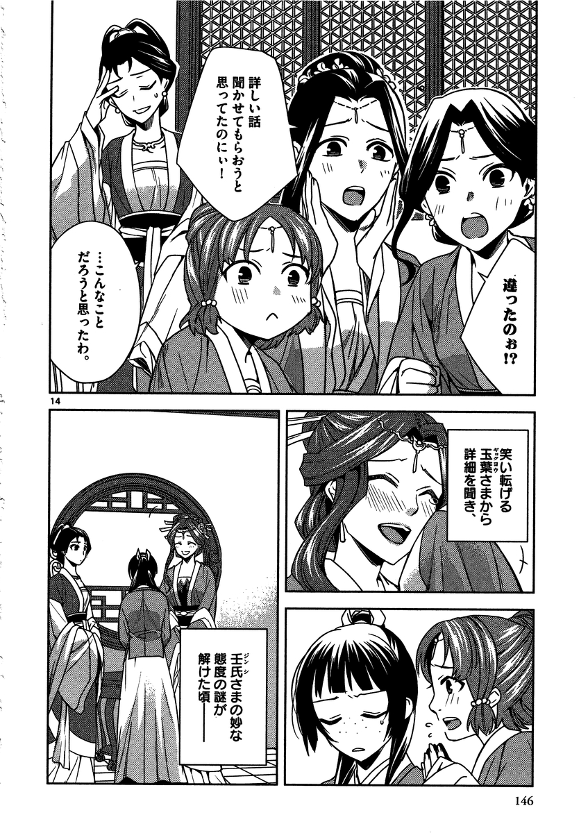 药屋少女的呢喃 (KURATA Minoji) 第9話 - Page 11