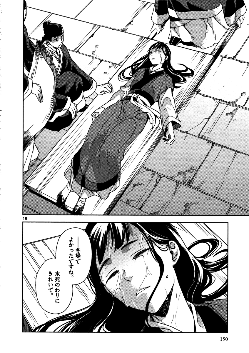 药屋少女的呢喃 (KURATA Minoji) 第9話 - Page 15