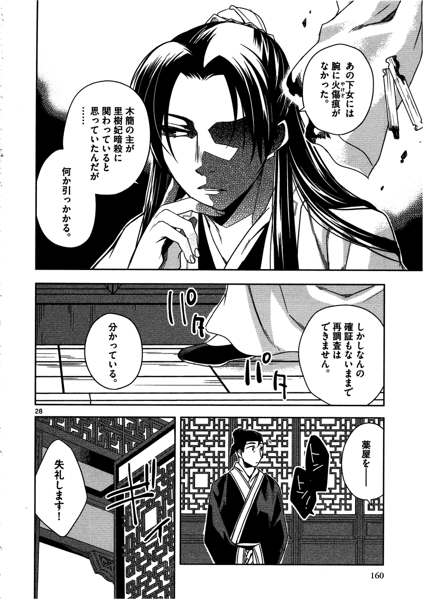 药屋少女的呢喃 (KURATA Minoji) 第9話 - Page 25