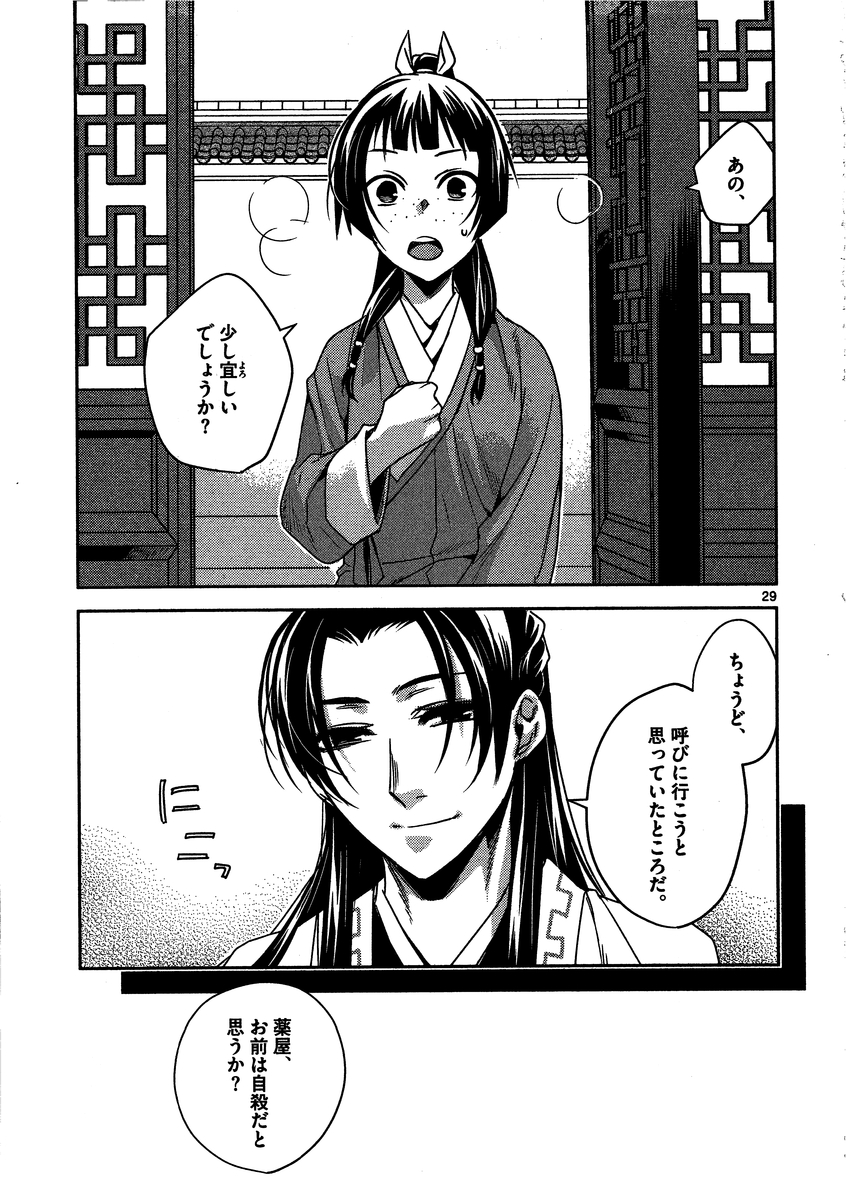 药屋少女的呢喃 (KURATA Minoji) 第9話 - Page 26