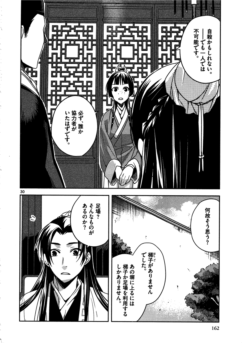 药屋少女的呢喃 (KURATA Minoji) 第9話 - Page 27