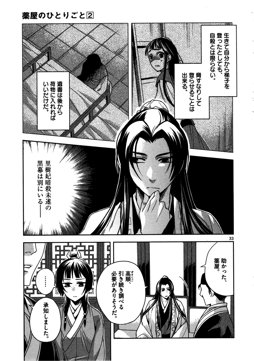 药屋少女的呢喃 (KURATA Minoji) 第9話 - Page 30