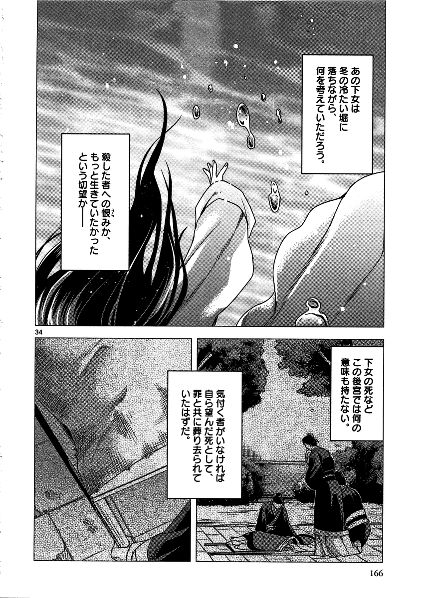 药屋少女的呢喃 (KURATA Minoji) 第9話 - Page 31