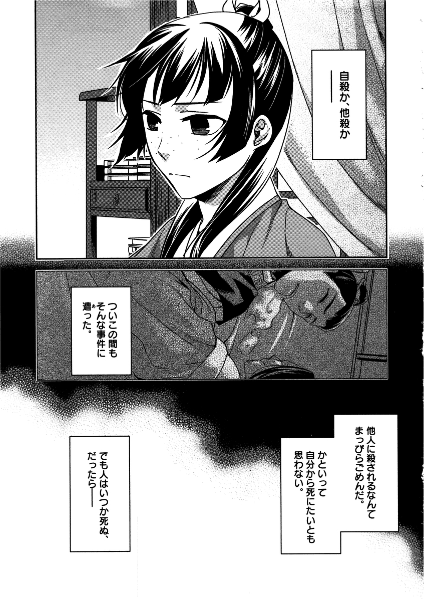 药屋少女的呢喃 (KURATA Minoji) 第9話 - Page 32