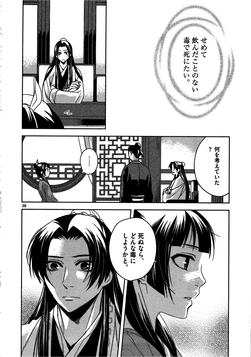 药屋少女的呢喃 (KURATA Minoji) 第9話 - Page 33