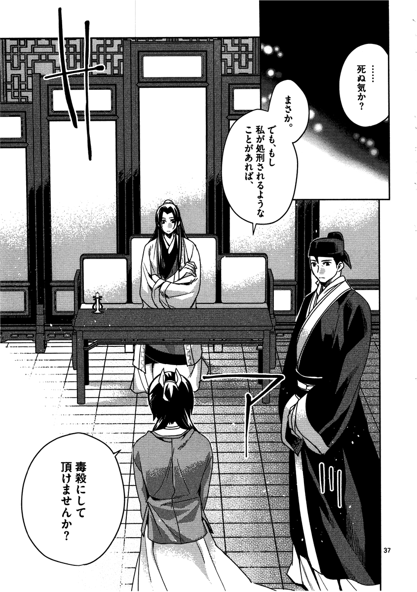 药屋少女的呢喃 (KURATA Minoji) 第9話 - Page 34