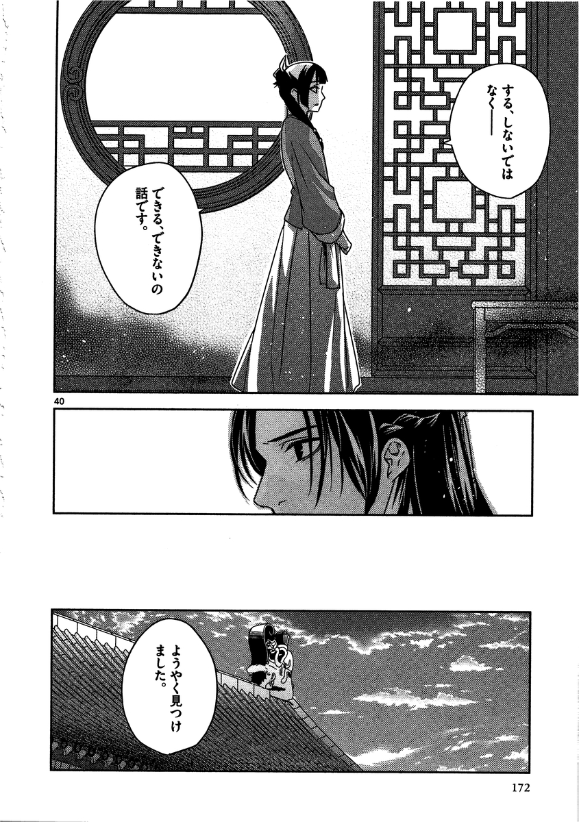 药屋少女的呢喃 (KURATA Minoji) 第9話 - Page 37