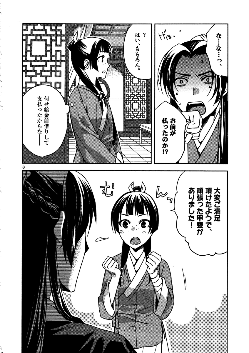 药屋少女的呢喃 (KURATA Minoji) 第9話 - Page 5