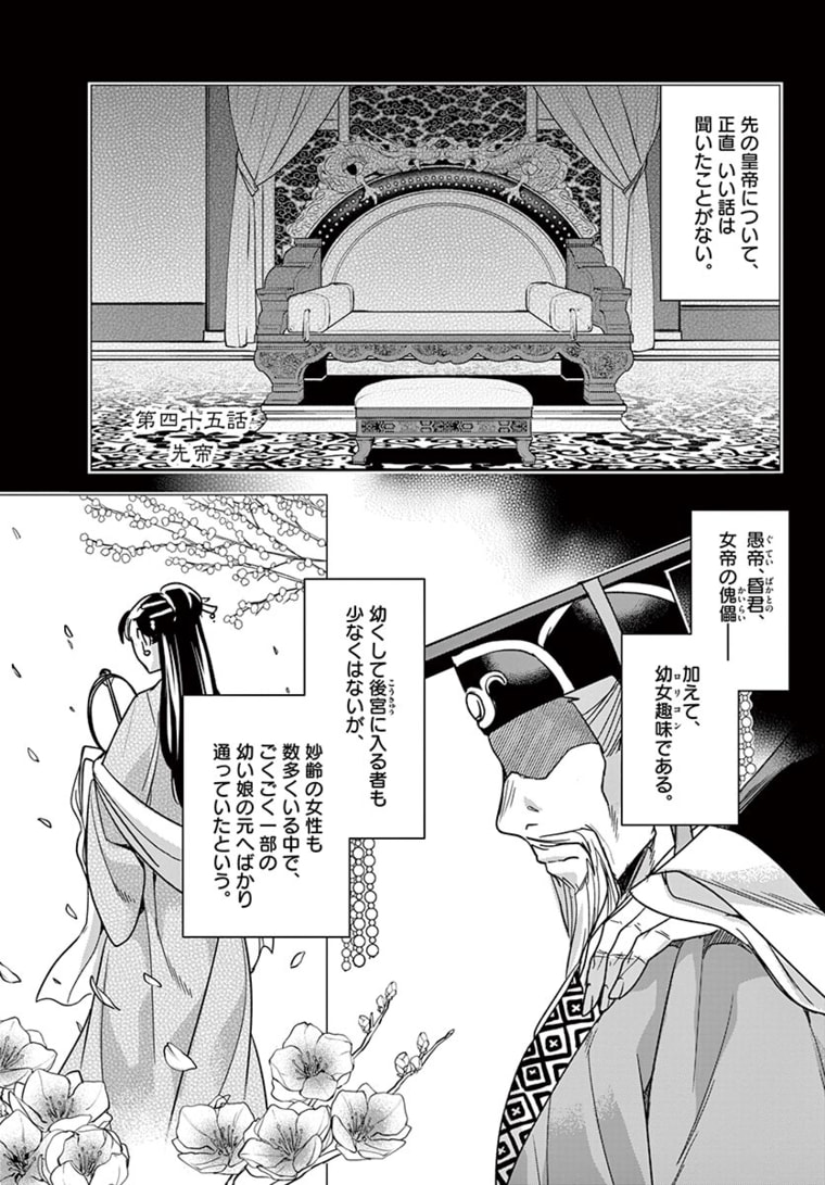 药屋少女的呢喃 (KURATA Minoji) 第45.1話 - Page 1