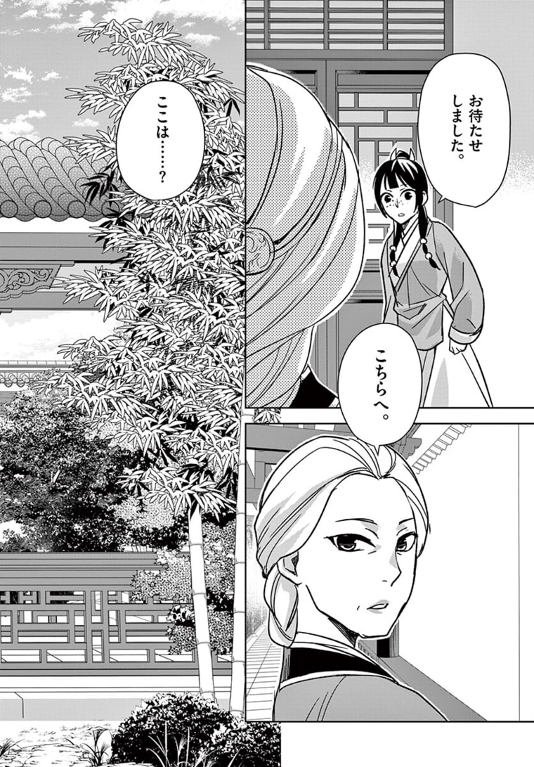 药屋少女的呢喃 (KURATA Minoji) 第45.1話 - Page 12