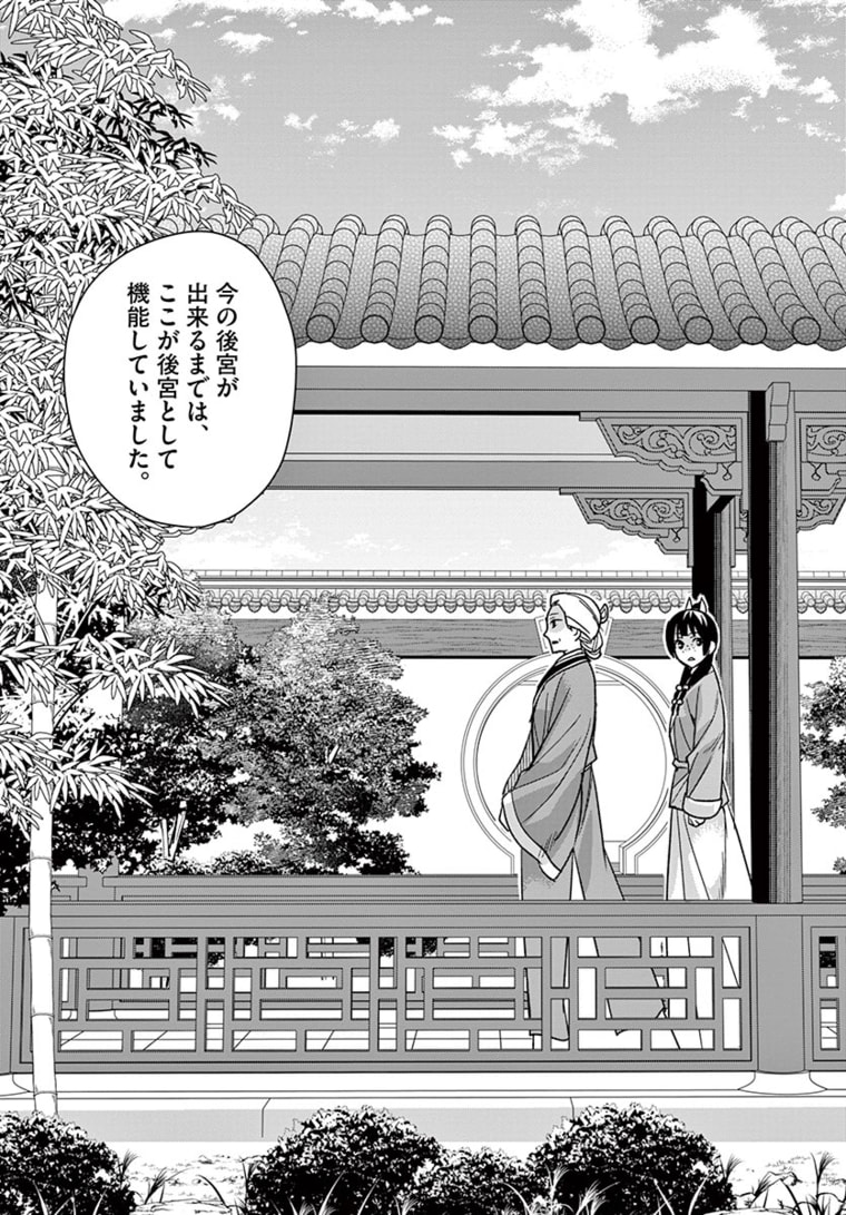 药屋少女的呢喃 (KURATA Minoji) 第45.1話 - Page 13