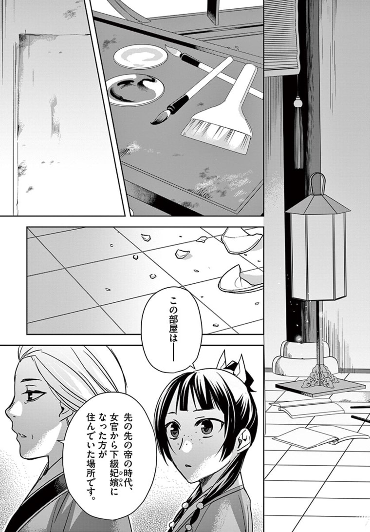 药屋少女的呢喃 (KURATA Minoji) 第45.1話 - Page 17