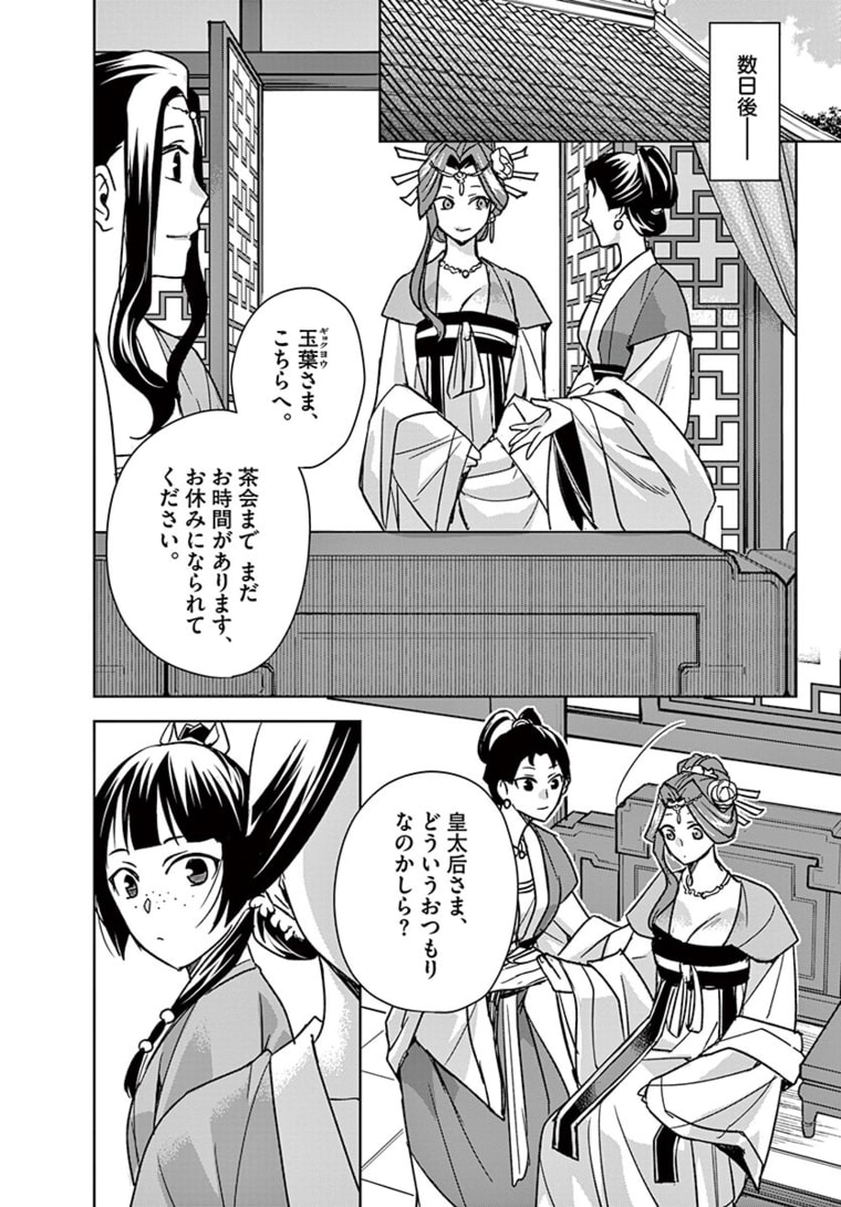 药屋少女的呢喃 (KURATA Minoji) 第45.1話 - Page 5