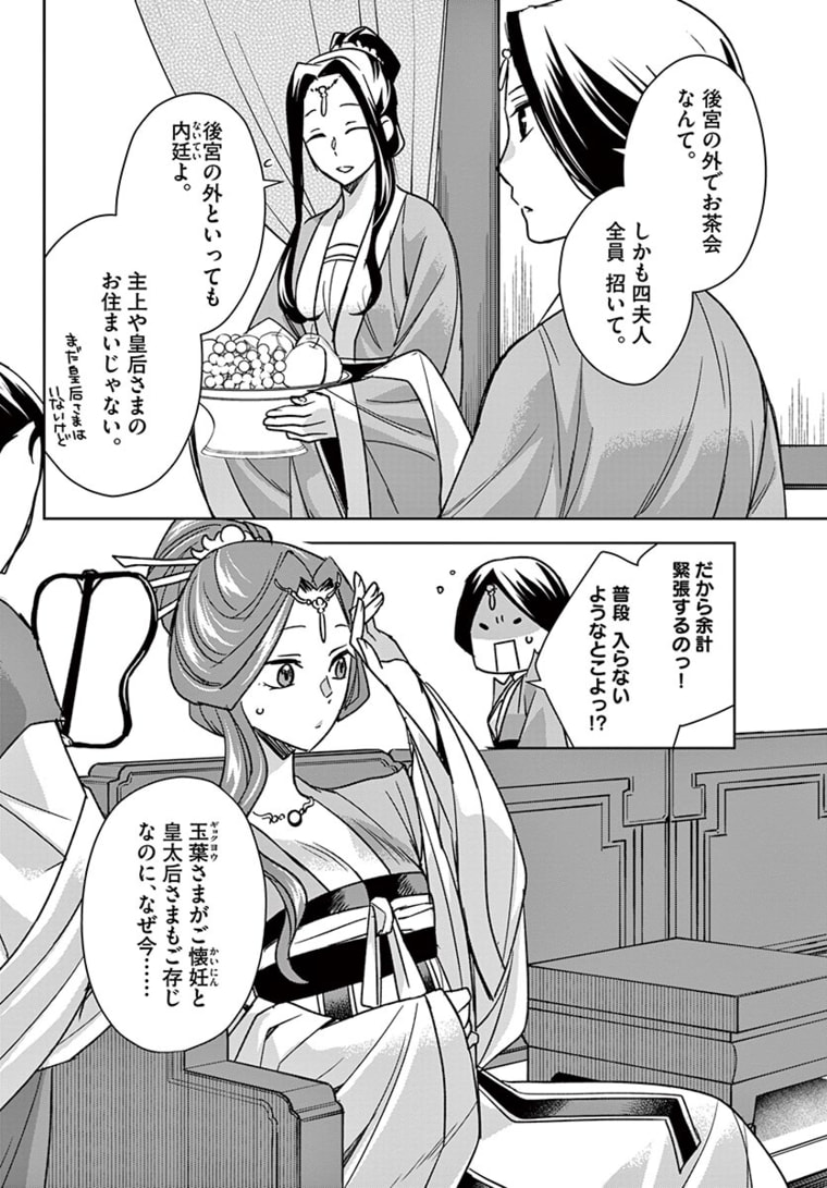 药屋少女的呢喃 (KURATA Minoji) 第45.1話 - Page 6