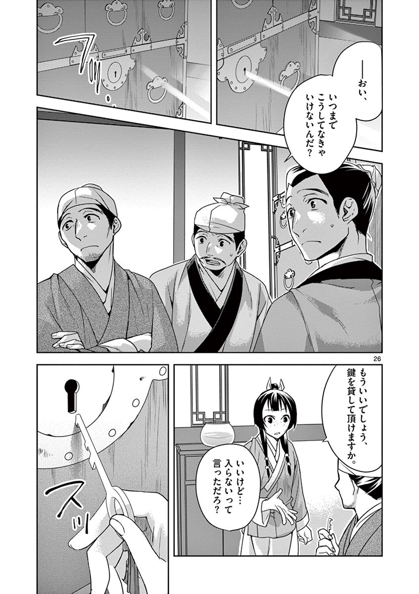 药屋少女的呢喃 (KURATA Minoji) 第19話 - Page 27