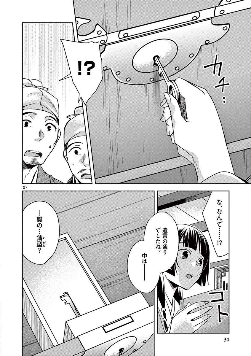 药屋少女的呢喃 (KURATA Minoji) 第19話 - Page 28