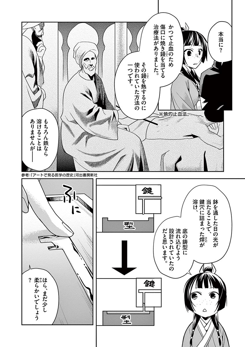药屋少女的呢喃 (KURATA Minoji) 第19話 - Page 30