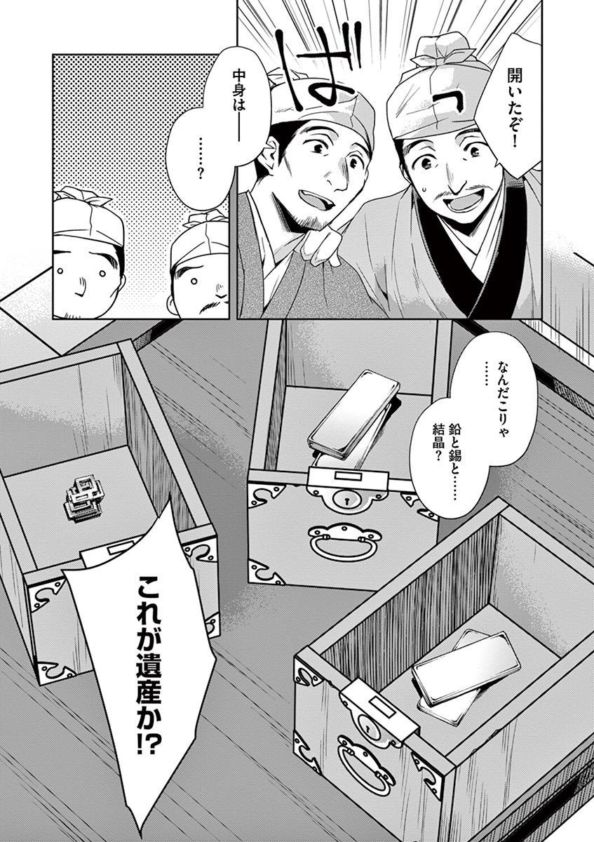 药屋少女的呢喃 (KURATA Minoji) 第19話 - Page 32