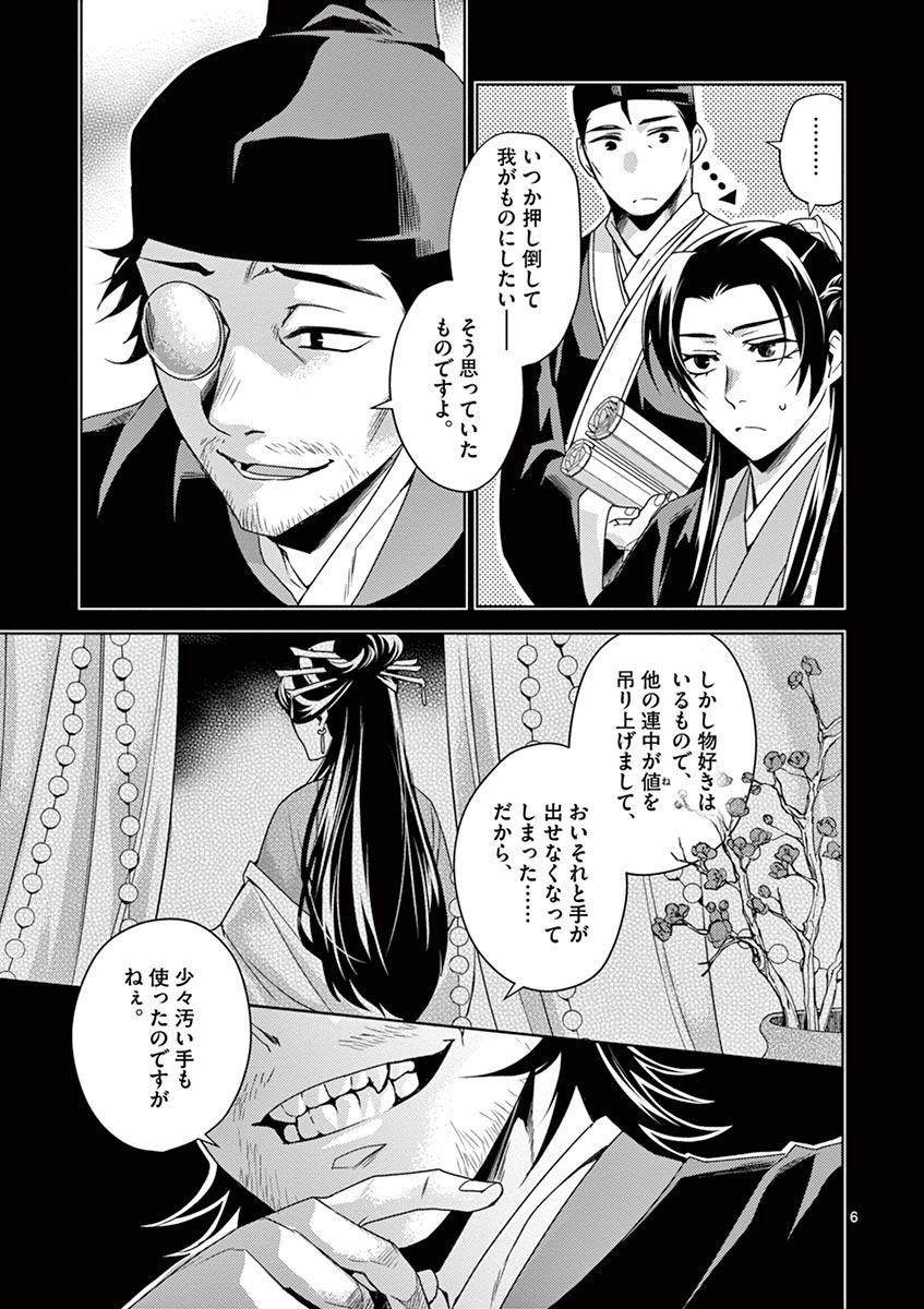 药屋少女的呢喃 (KURATA Minoji) 第19話 - Page 7