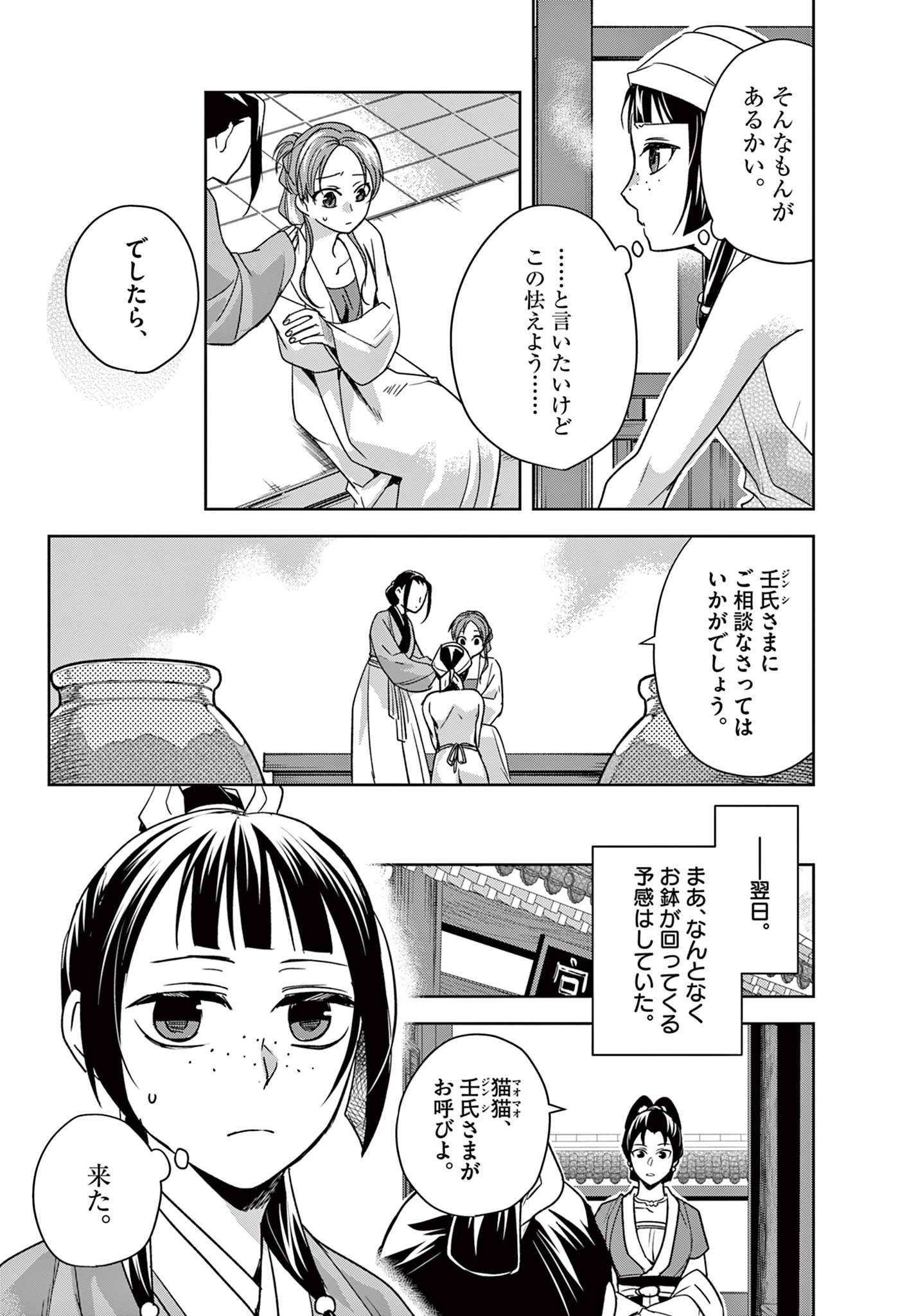 药屋少女的呢喃 (KURATA Minoji) 第55.2話 - Page 1