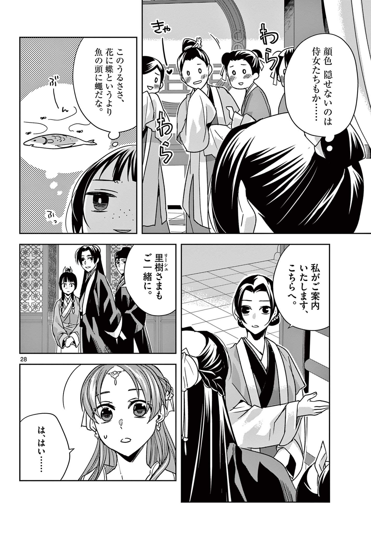 药屋少女的呢喃 (KURATA Minoji) 第55.2話 - Page 9