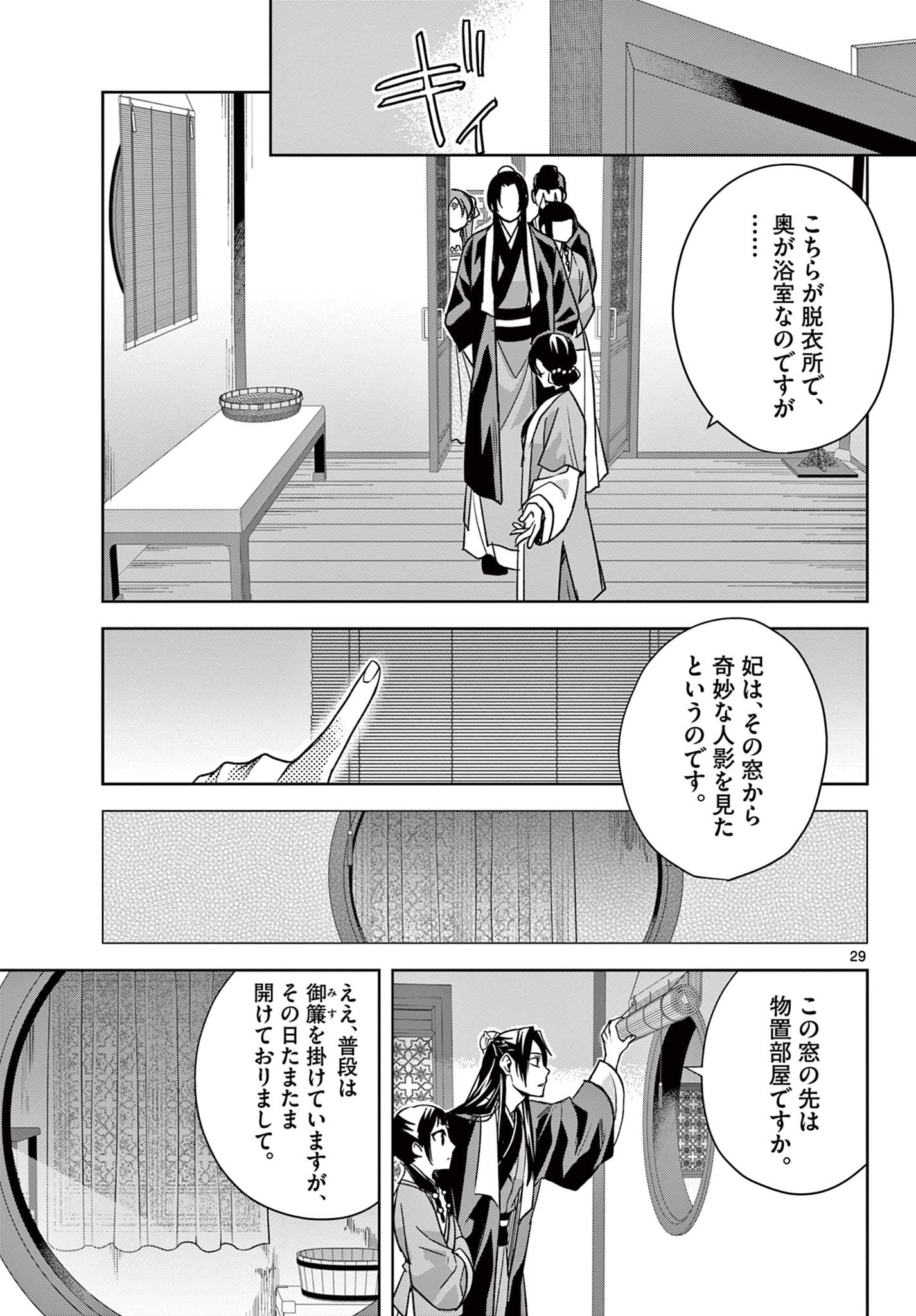 药屋少女的呢喃 (KURATA Minoji) 第55.2話 - Page 10