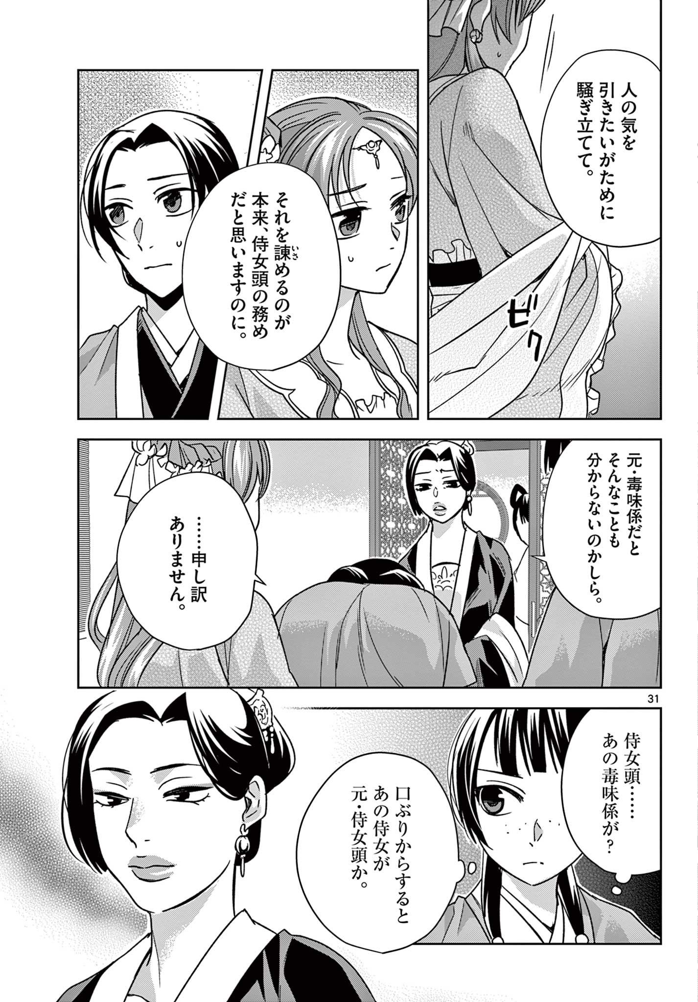 药屋少女的呢喃 (KURATA Minoji) 第55.2話 - Page 12