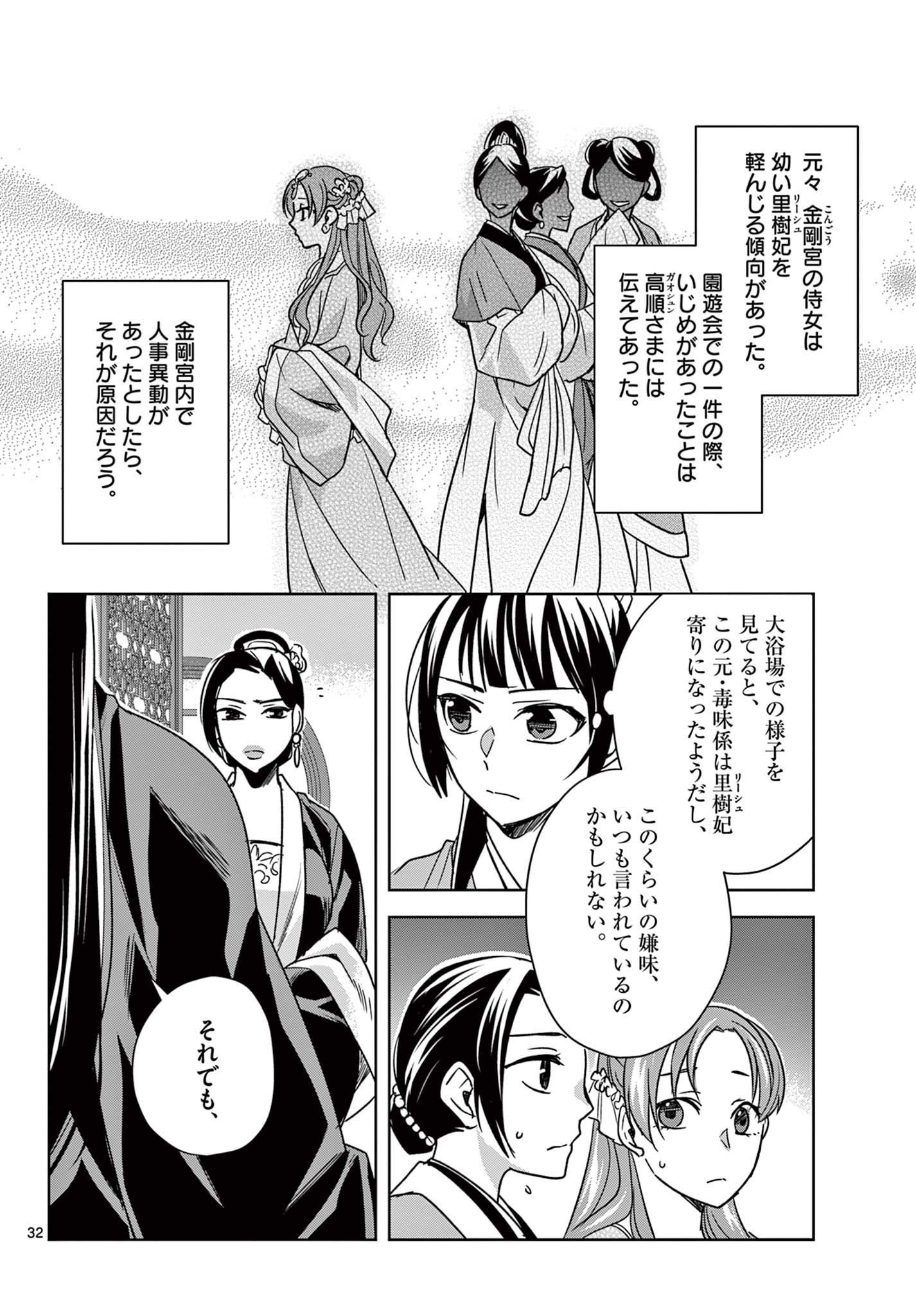 药屋少女的呢喃 (KURATA Minoji) 第55.2話 - Page 13