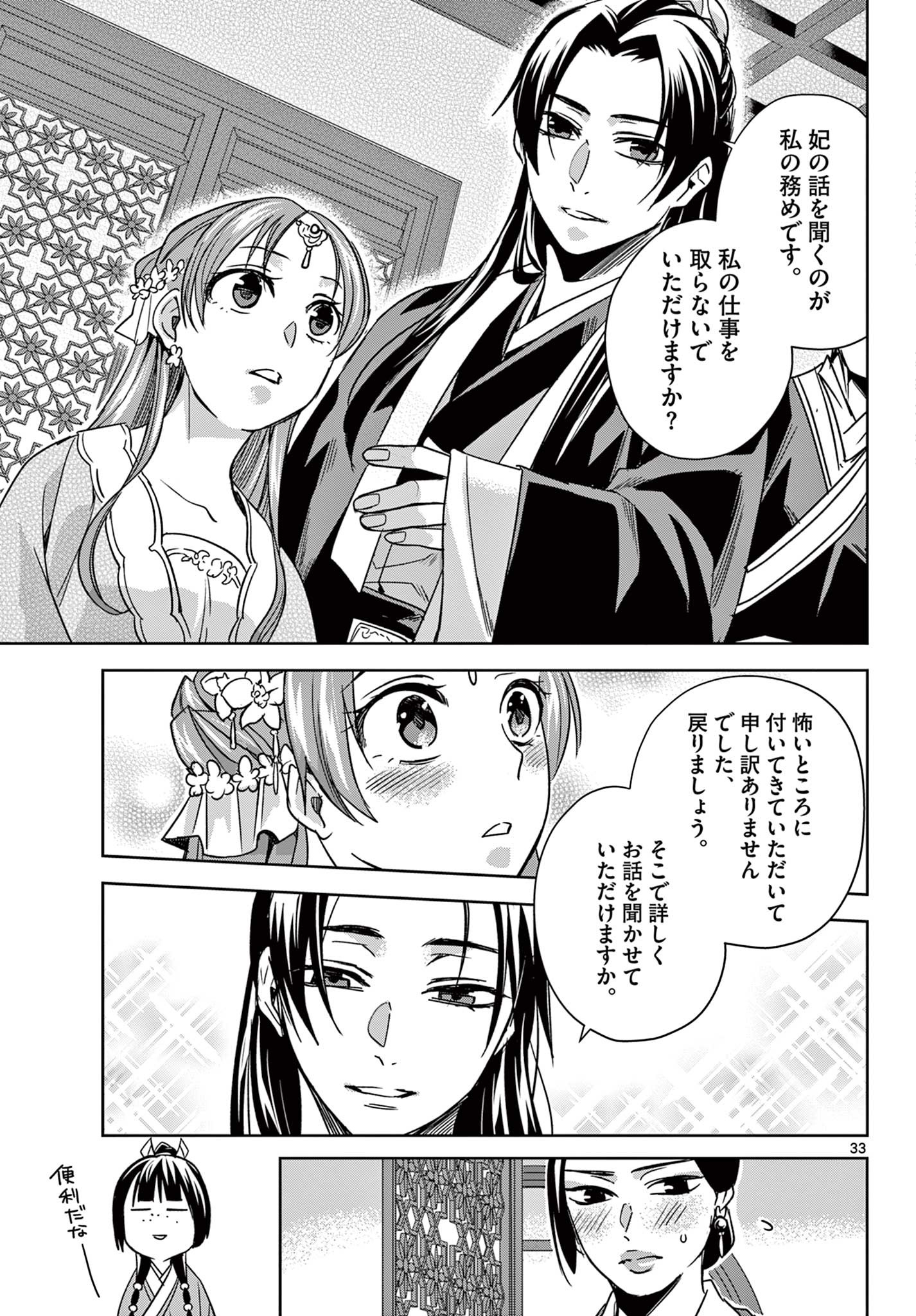 药屋少女的呢喃 (KURATA Minoji) 第55.2話 - Page 14