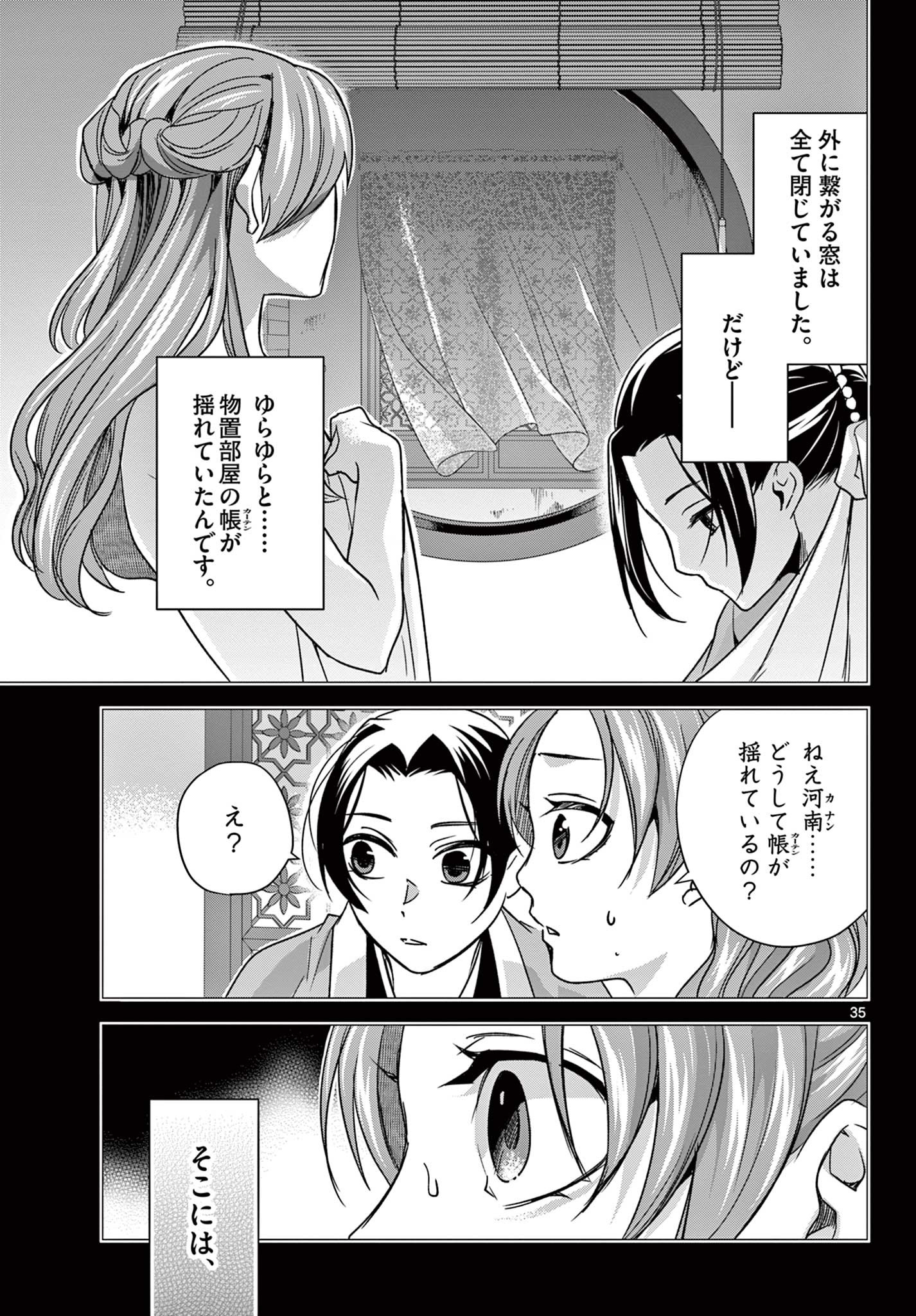 药屋少女的呢喃 (KURATA Minoji) 第55.2話 - Page 16