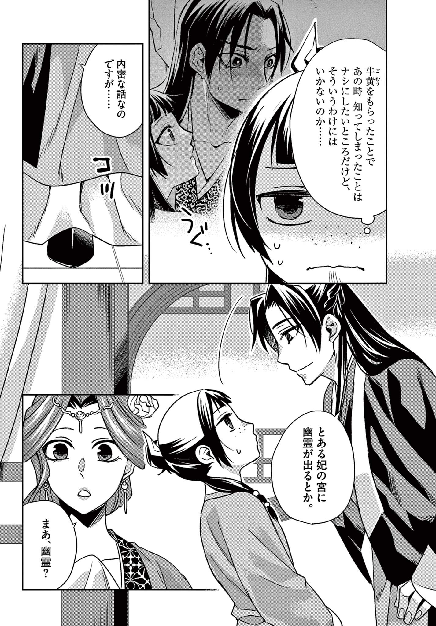 药屋少女的呢喃 (KURATA Minoji) 第55.2話 - Page 3