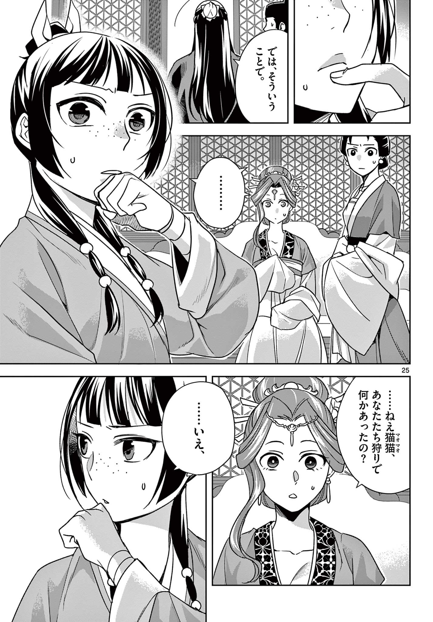 药屋少女的呢喃 (KURATA Minoji) 第55.2話 - Page 6