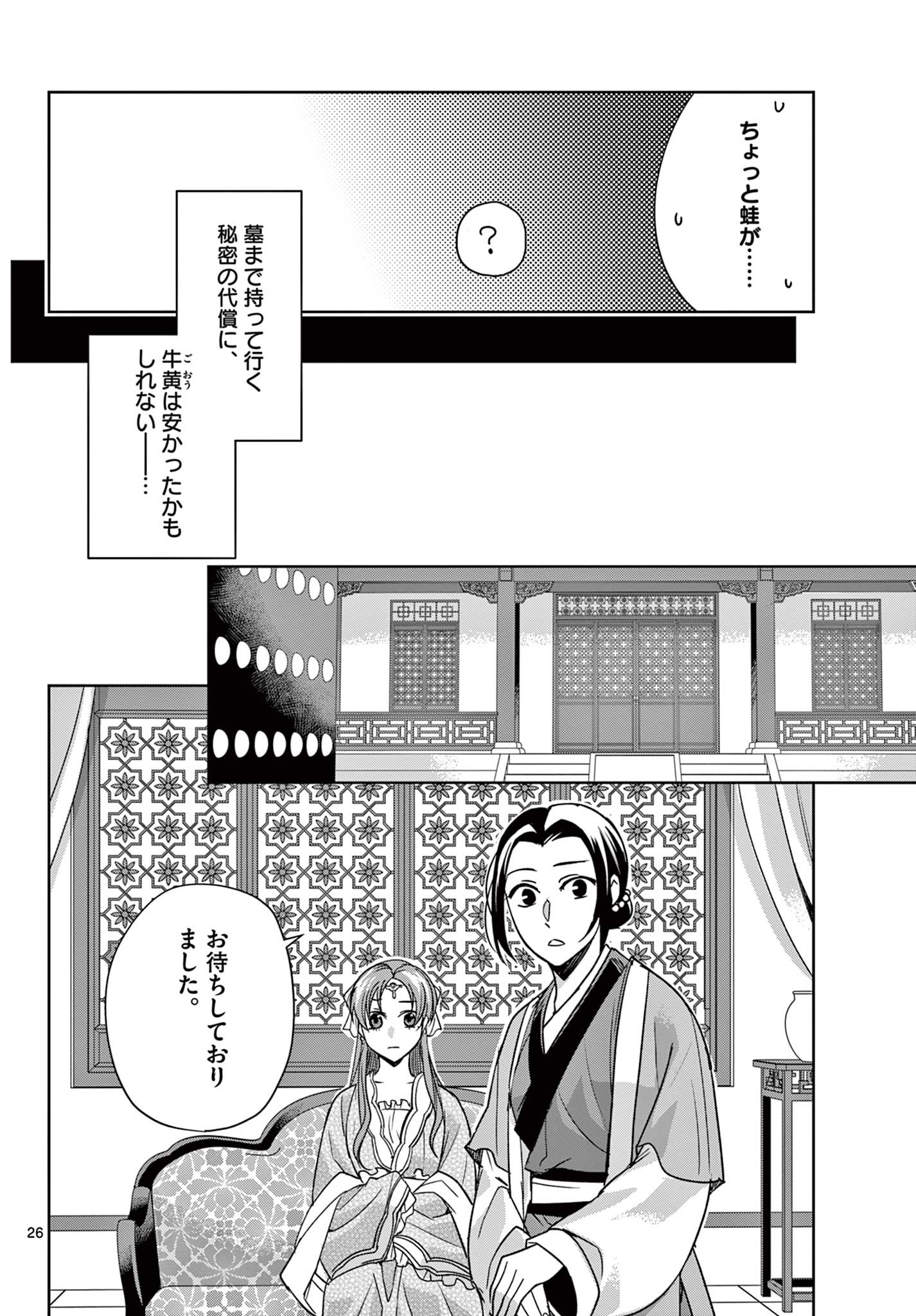 药屋少女的呢喃 (KURATA Minoji) 第55.2話 - Page 7