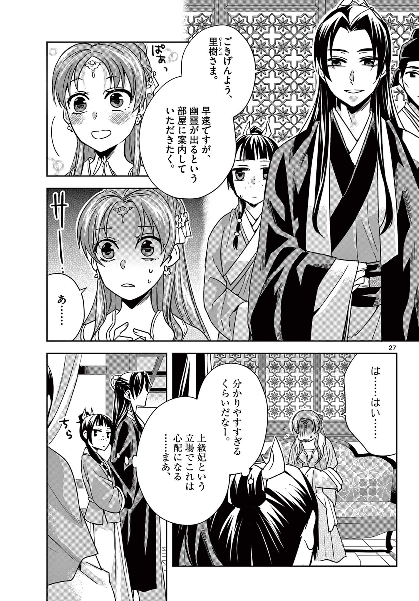 药屋少女的呢喃 (KURATA Minoji) 第55.2話 - Page 8