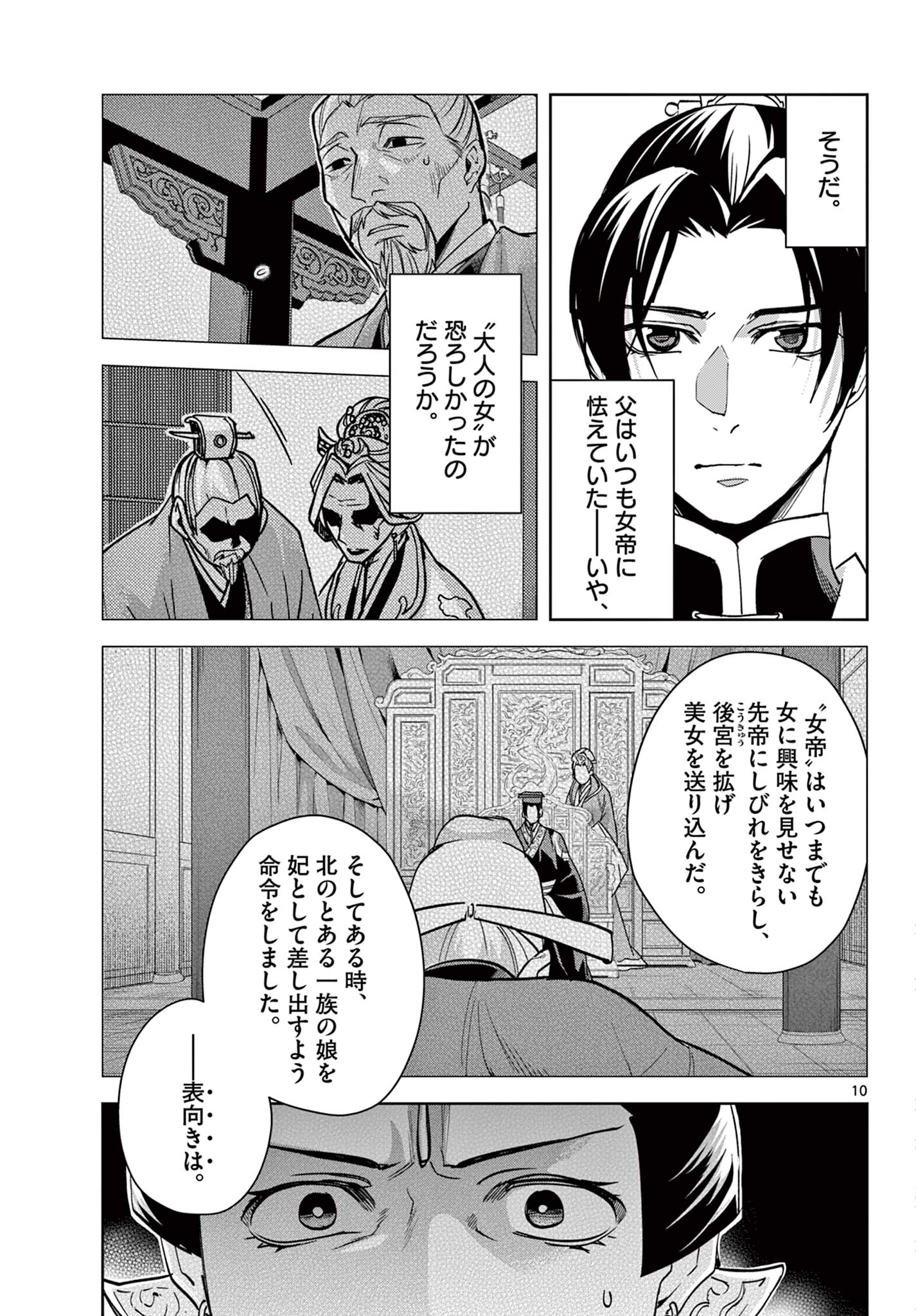 药屋少女的呢喃 (KURATA Minoji) 第79話 - Page 10