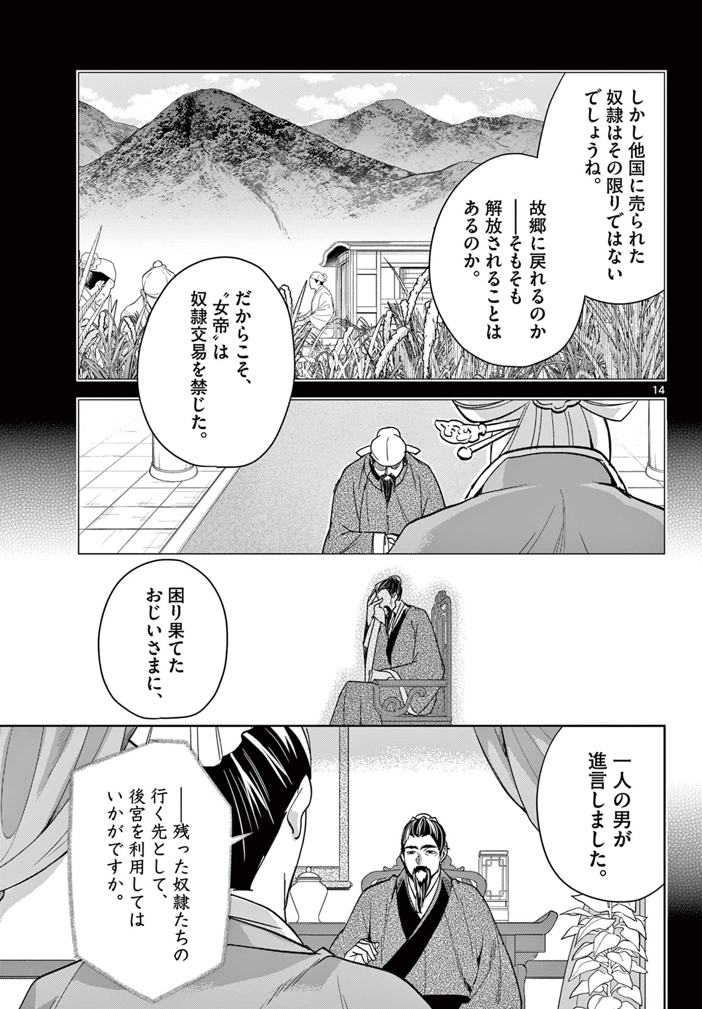 药屋少女的呢喃 (KURATA Minoji) 第79話 - Page 14