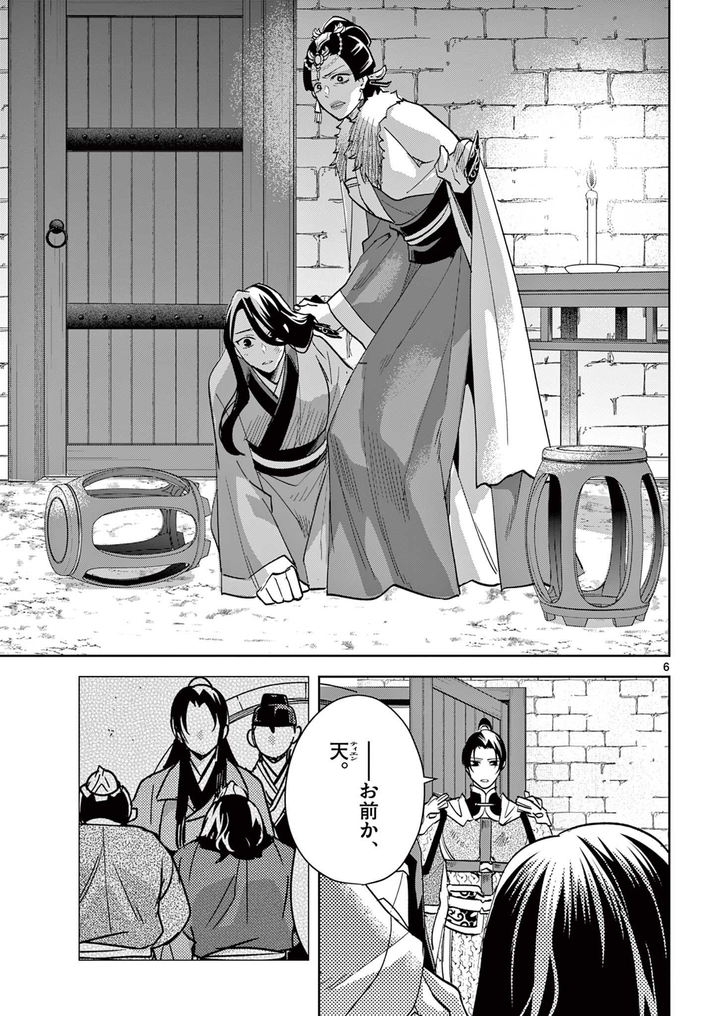 药屋少女的呢喃 (KURATA Minoji) 第79話 - Page 6