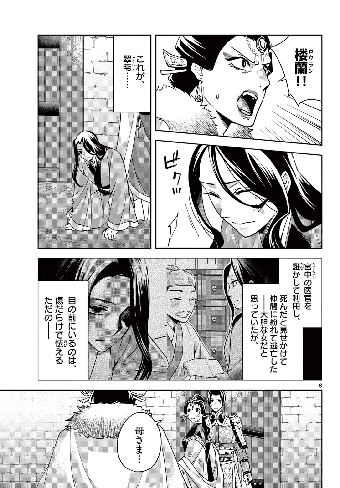 药屋少女的呢喃 (KURATA Minoji) 第79話 - Page 8