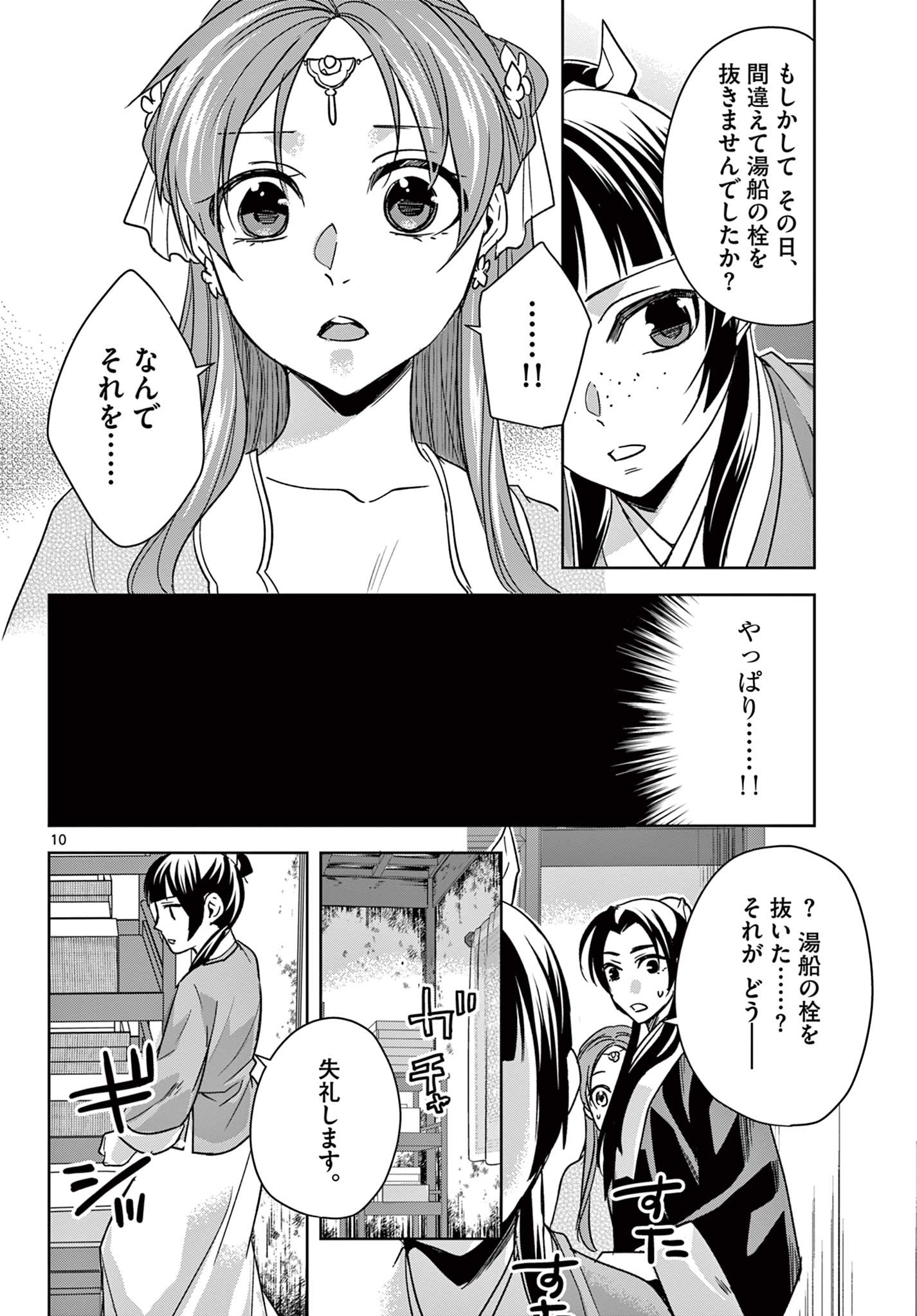 药屋少女的呢喃 (KURATA Minoji) 第56.1話 - Page 10