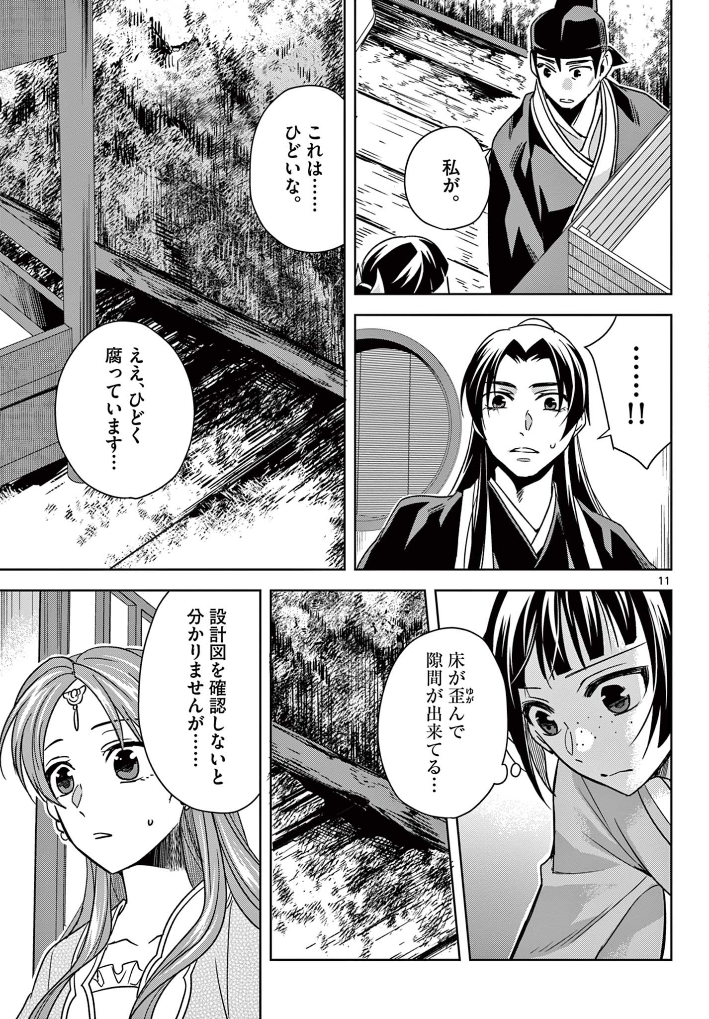 药屋少女的呢喃 (KURATA Minoji) 第56.1話 - Page 11