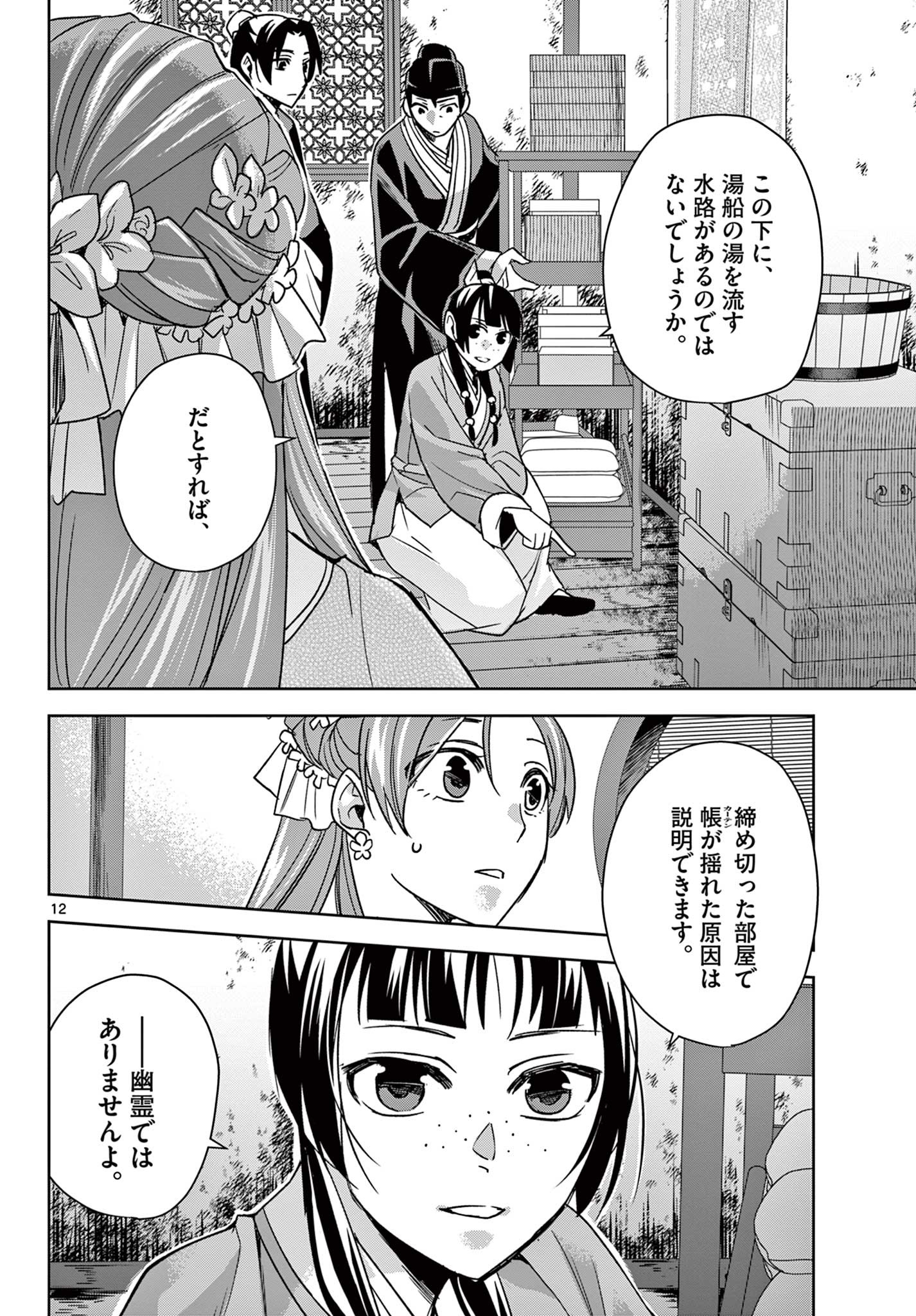 药屋少女的呢喃 (KURATA Minoji) 第56.1話 - Page 12