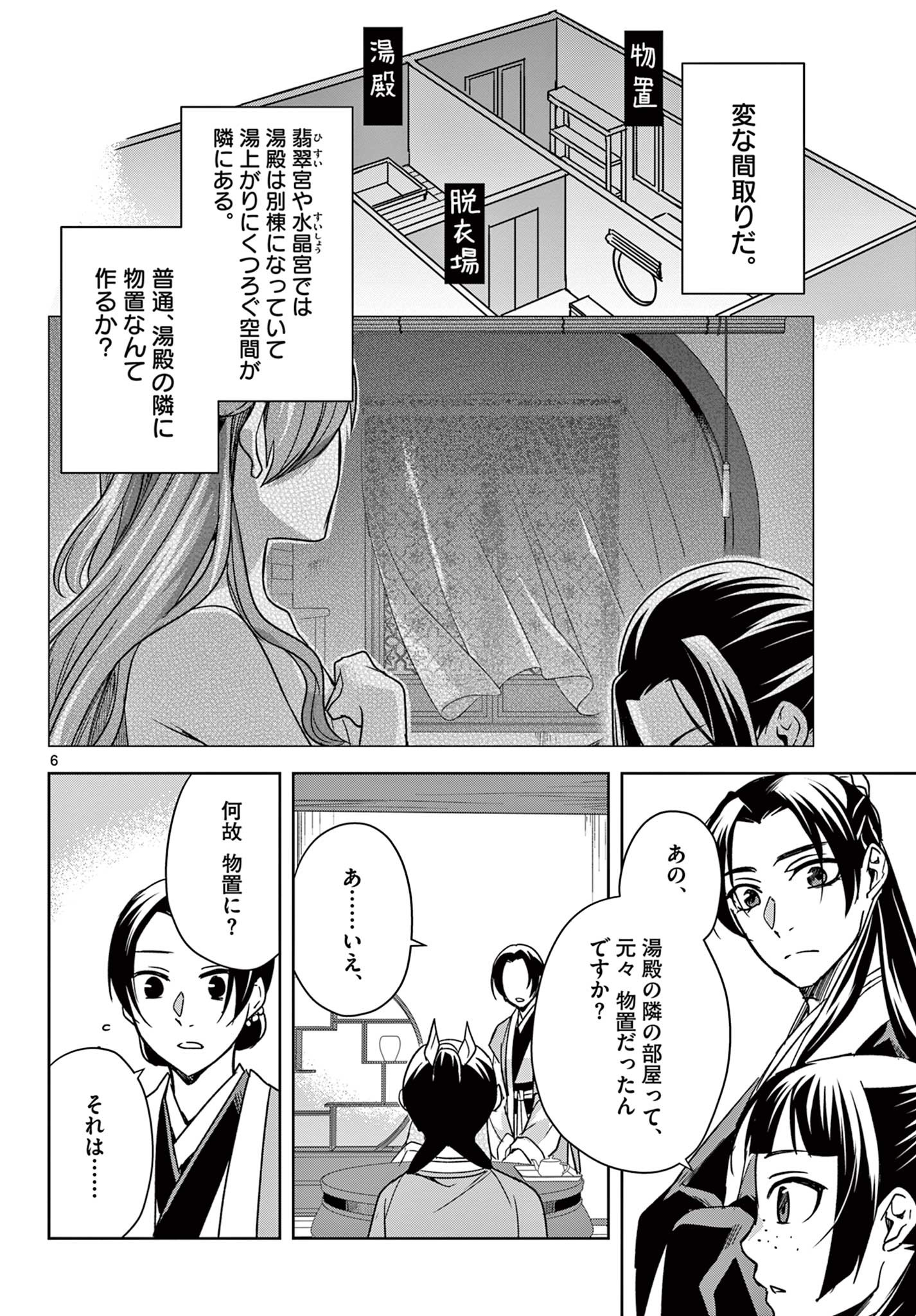 药屋少女的呢喃 (KURATA Minoji) 第56.1話 - Page 6