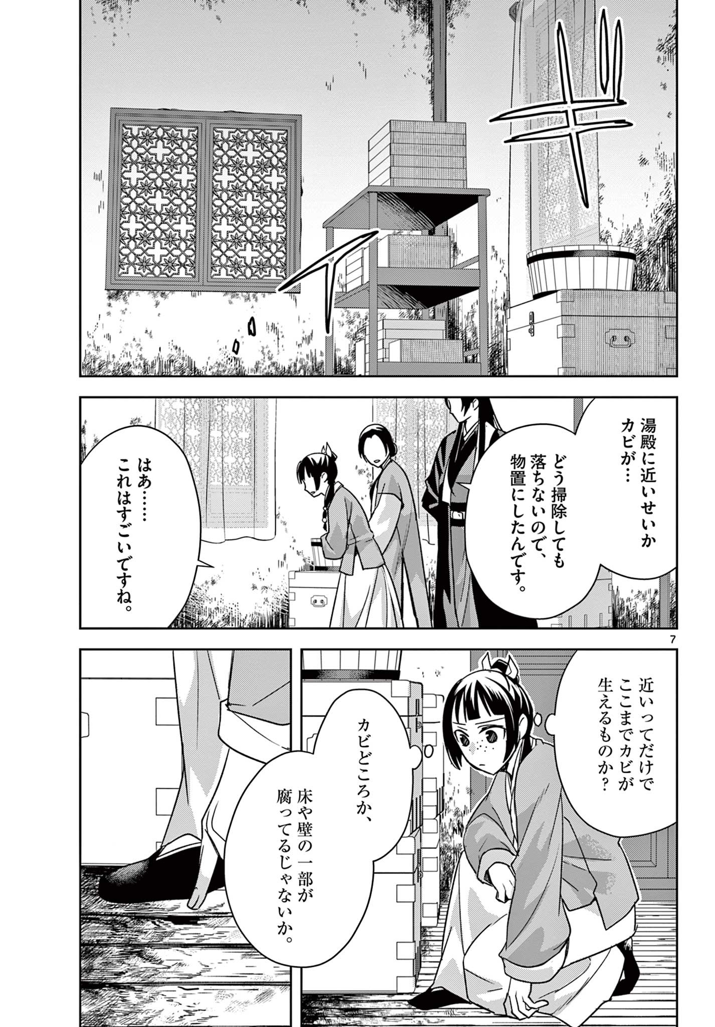 药屋少女的呢喃 (KURATA Minoji) 第56.1話 - Page 7