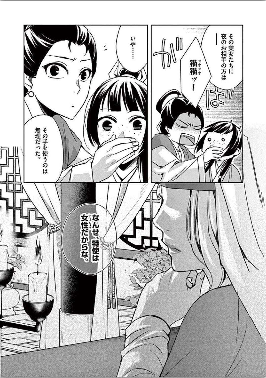 药屋少女的呢喃 (KURATA Minoji) 第37話 - Page 12
