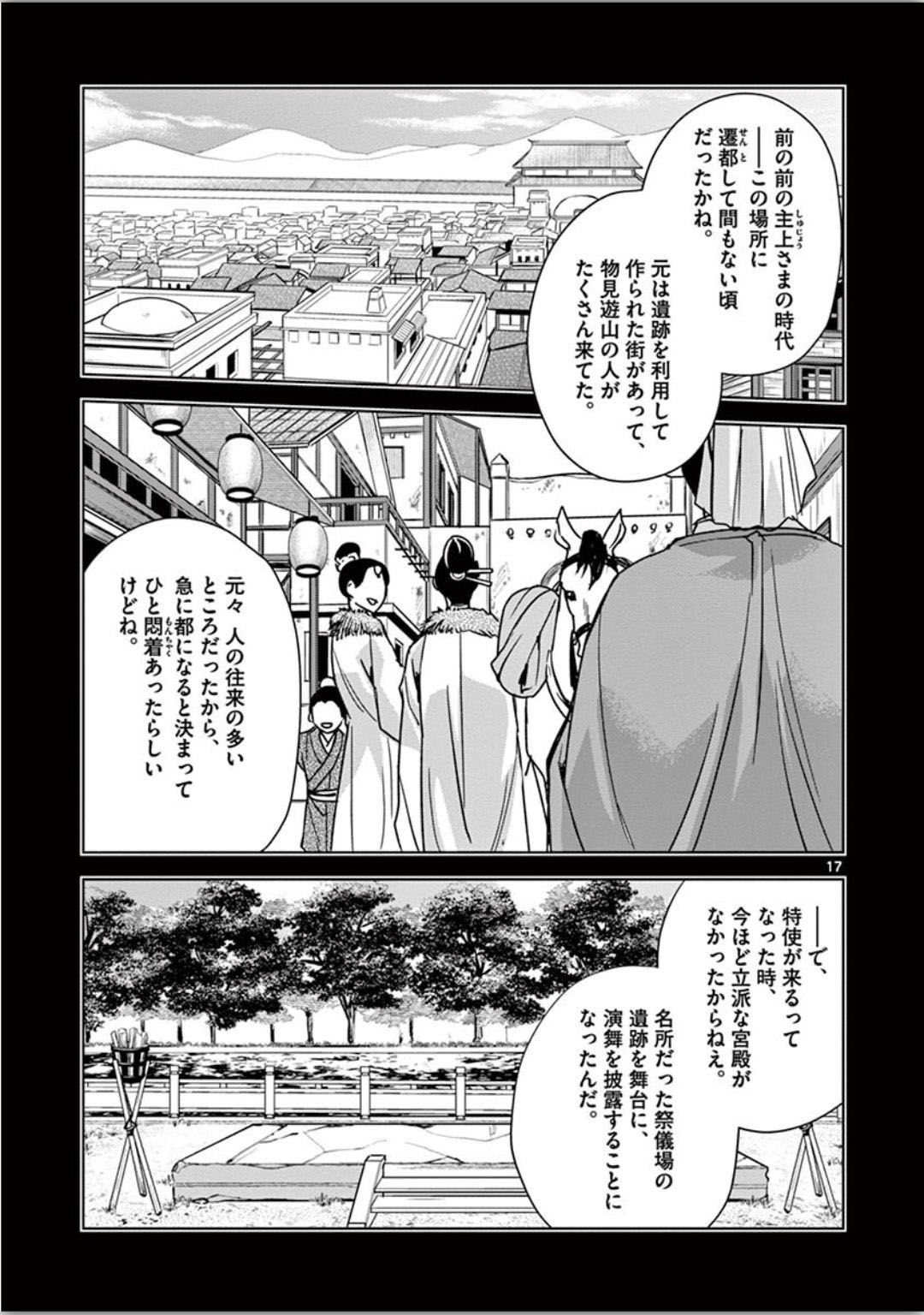 药屋少女的呢喃 (KURATA Minoji) 第37話 - Page 17