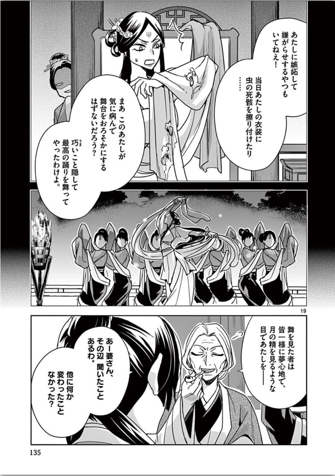 药屋少女的呢喃 (KURATA Minoji) 第37話 - Page 19